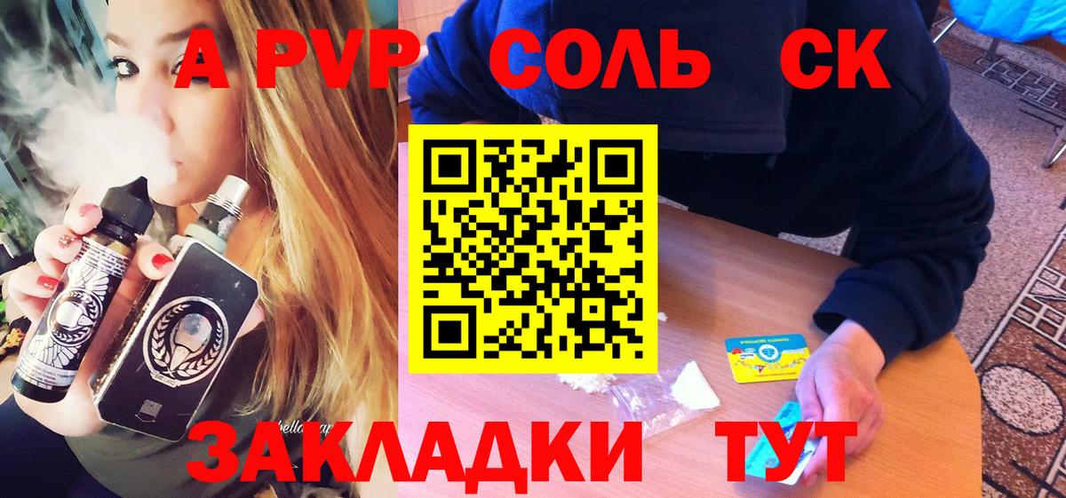 Alfa_PVP Соль Алейск