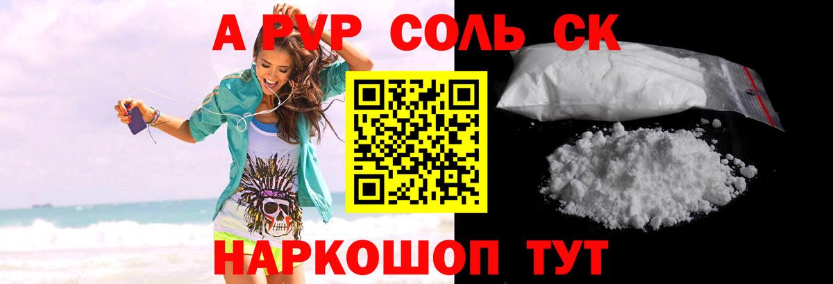 Alpha PVP СК  Alpha PVP кристаллы  Алейск  Вход с VPN  Альфа ПВП мука 
