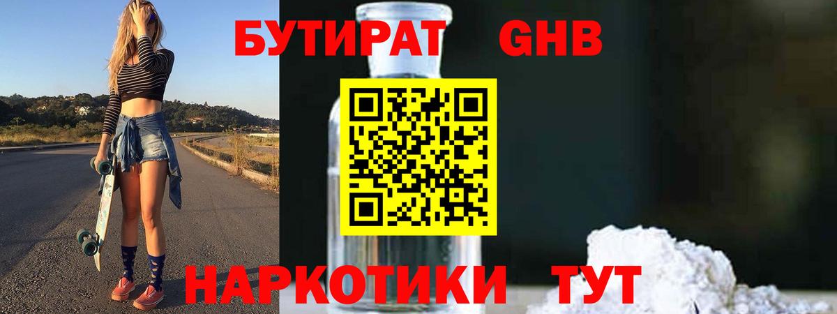 БУТИРАТ  БУТИРАТ жидкий экстази  Вход с VPN  Алейск 