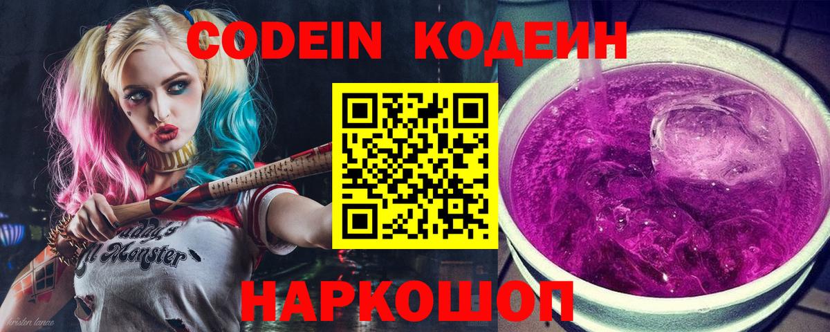 Алейск  Кодеиновый сироп Lean напиток Lean (лин)  Кодеиновый сироп Lean Purple Drank  Вход с VPN 