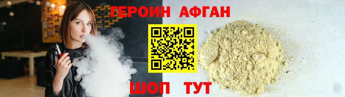 ГЕРОИН афганец  Вход с VPN  Алейск 