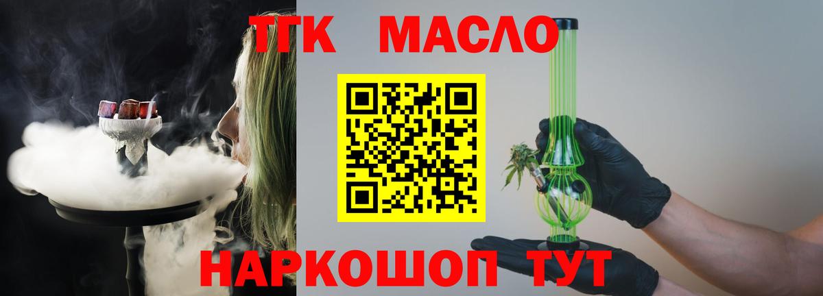 Алейск  Дистиллят ТГК жижа  Вход с VPN 